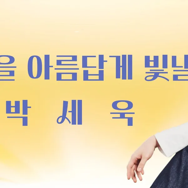 Popular photo full of fans’ love for Park Sewook