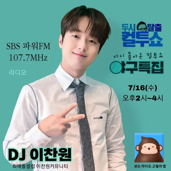 The most loved look of Lee Chanwon today