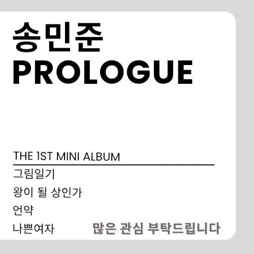 The most loved look of Song Minjun today