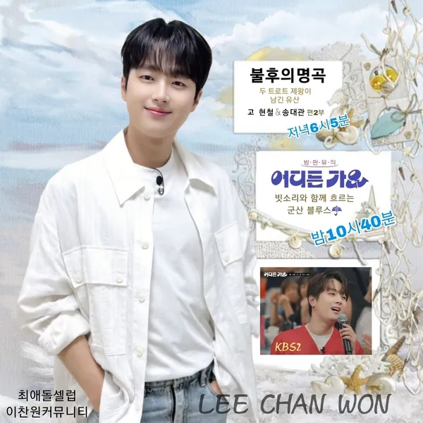 Top moment of Lee Chanwon chosen by fans