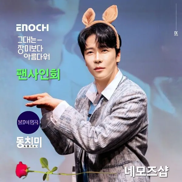 Top moment of Enoch chosen by fans