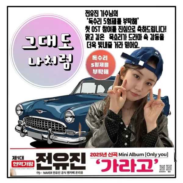 Popular photo full of fans’ love for Jeon Yujin