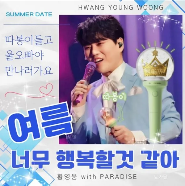Popular photo full of fans’ love for Hwang Youngwoong