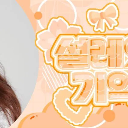 Popular photo full of fans’ love for Kim Sejeong