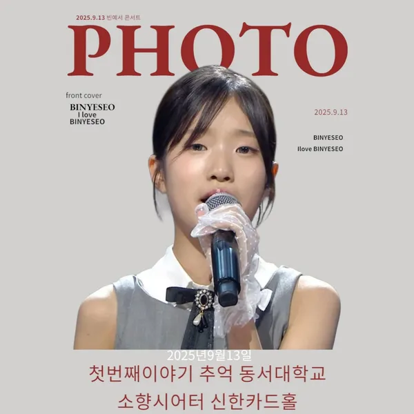 The most loved look of Bin Yeseo today