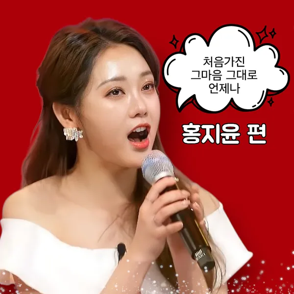 Top moment of Hong Jiyoon chosen by fans