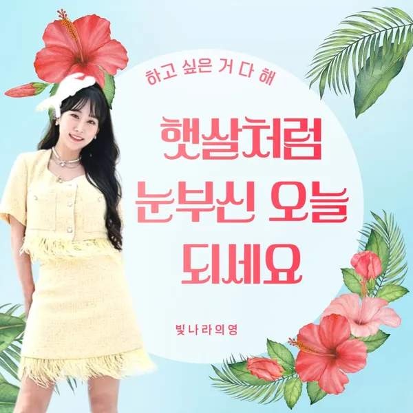 The most loved look of Kim Euiyoung today