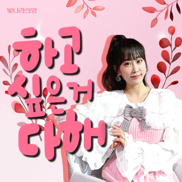 Popular photo full of fans’ love for Kim Euiyoung