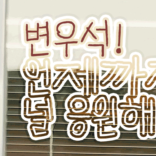 Representative photo of Byeon Wooseok showing their charm