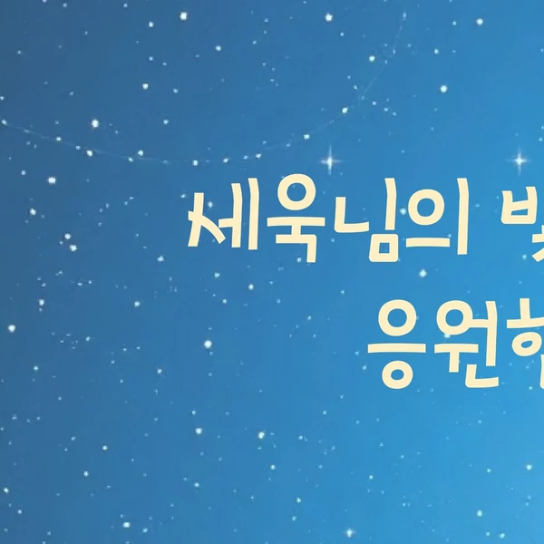 Popular photo full of fans’ love for Park Sewook