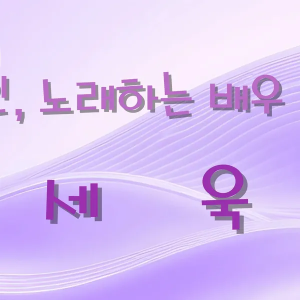 Top moment of Park Sewook chosen by fans