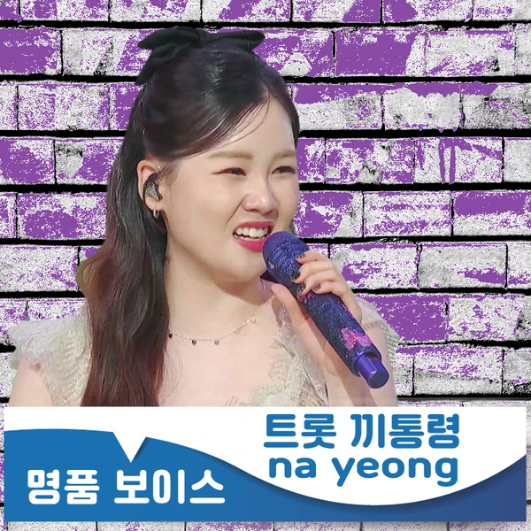 The most loved look of Na Young today