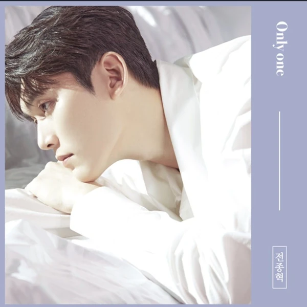 오늘 가장 사랑받은 전종혁의 모습