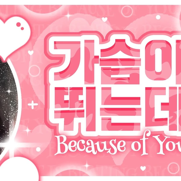 Popular photo full of fans’ love for Kang Hyewon