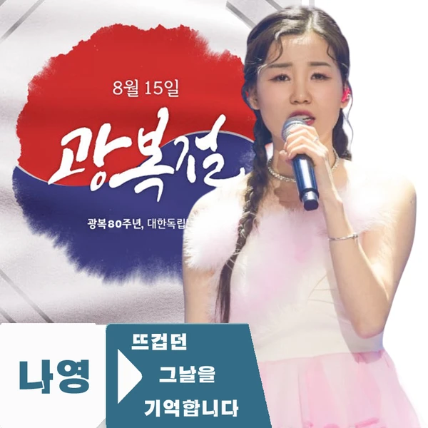 나영 팬심 가득한 인기 사진