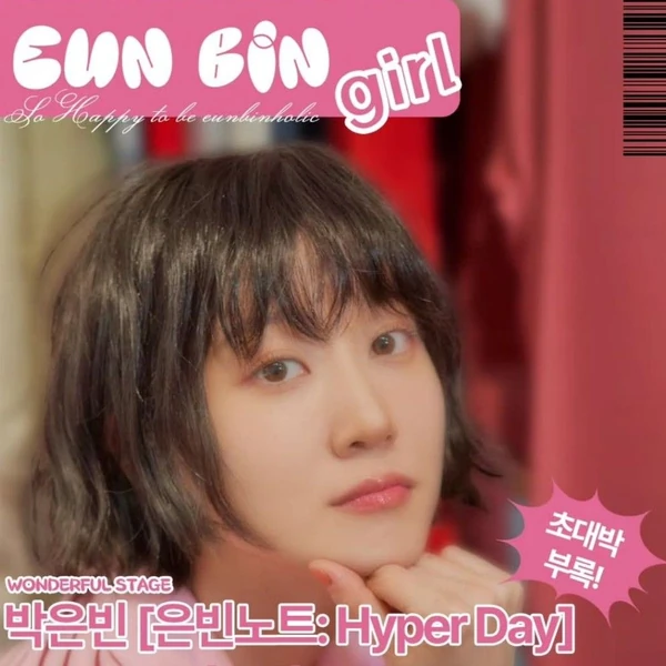 The most loved look of Park Eunbin today