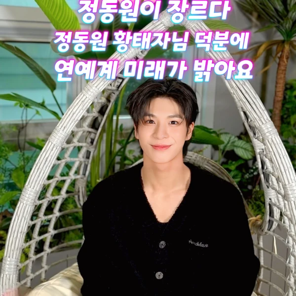 Popular photo full of fans’ love for Jeong Dongwon