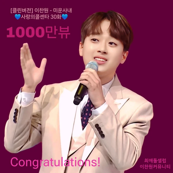 Popular photo full of fans’ love for Lee Chanwon