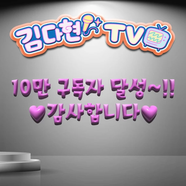 Top moment of Kim Dahyun chosen by fans