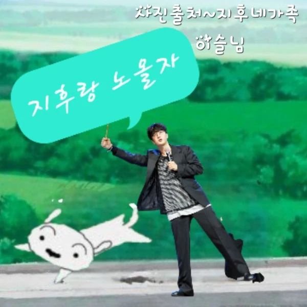 The most loved look of Park Jihoo (Mr. Trot 3) today