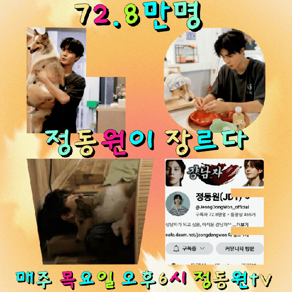 Popular photo full of fans’ love for Jeong Dongwon