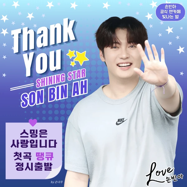 The most loved look of Son Binah today