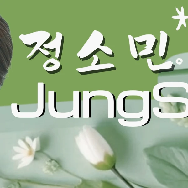 Popular photo full of fans’ love for Jung Somin