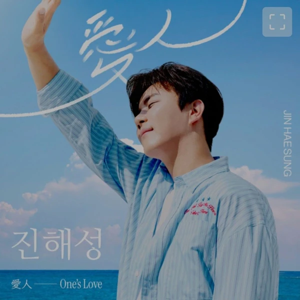 Popular photo full of fans’ love for Jin Haesung