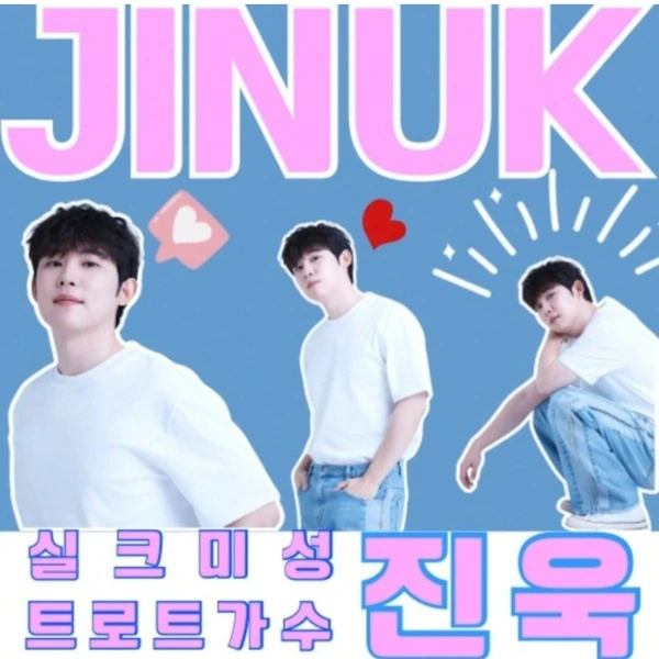 充滿粉絲愛的Jinuk人氣照片