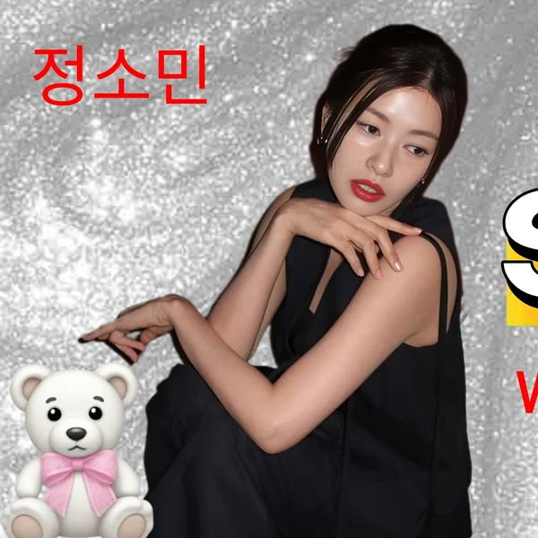 정소민 팬심 가득한 인기 사진