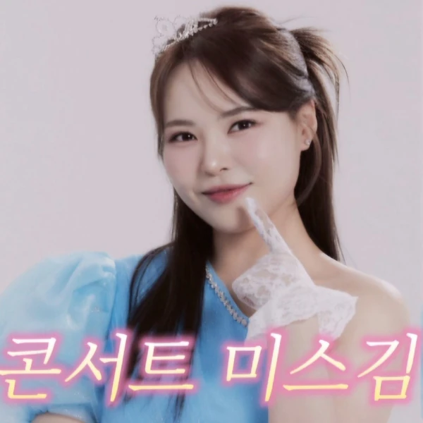 粉絲選出的Miss Kim最佳時刻