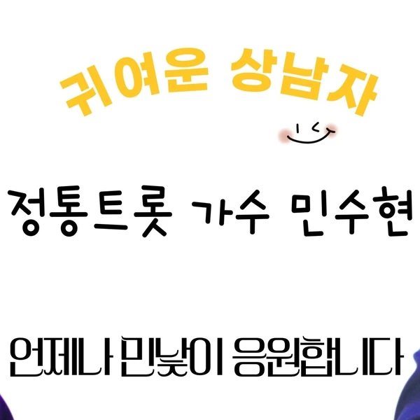 Popular photo full of fans’ love for Min Soohyun