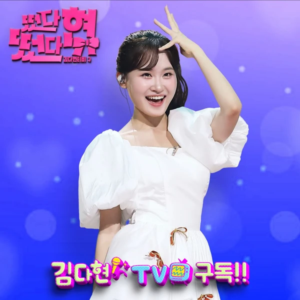 Popular photo full of fans’ love for Kim Dahyun