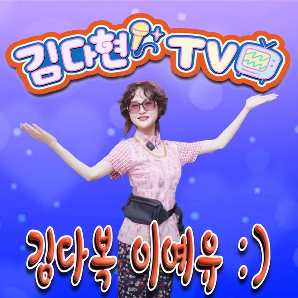 Popular photo full of fans’ love for Kim Dahyun