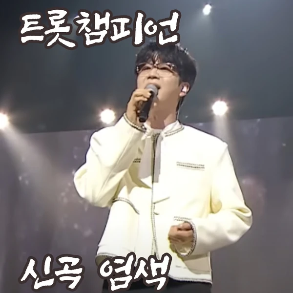 Top moment of Park Jihoo (Mr. Trot 3) chosen by fans