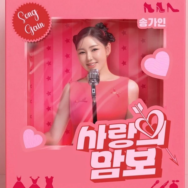 Popular photo full of fans’ love for Song Gain