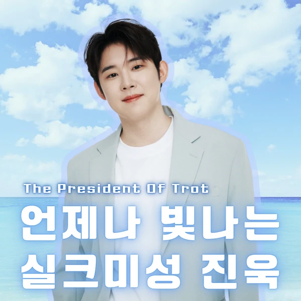 The most loved look of Jinuk today