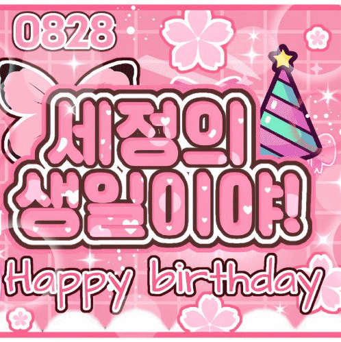Most popular banner post in Kim Sejeong's community