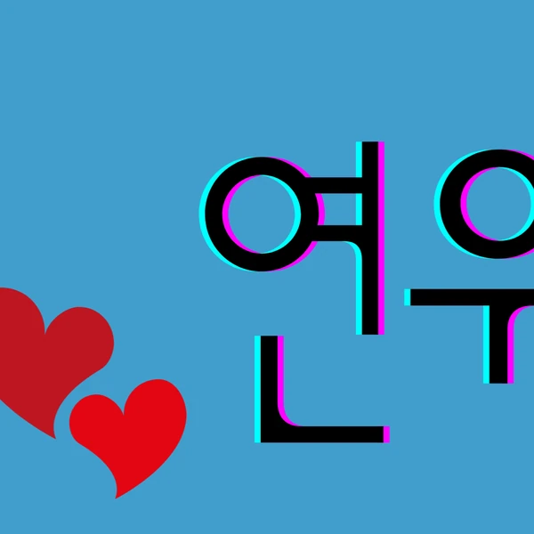 Top moment of Yeon Woojin chosen by fans