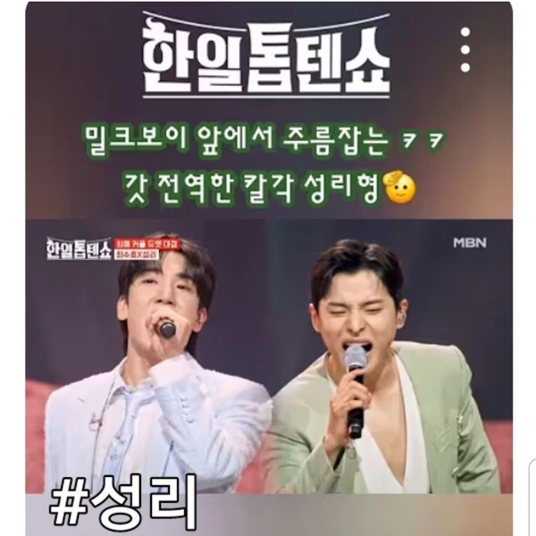 Top moment of Seong Ri chosen by fans