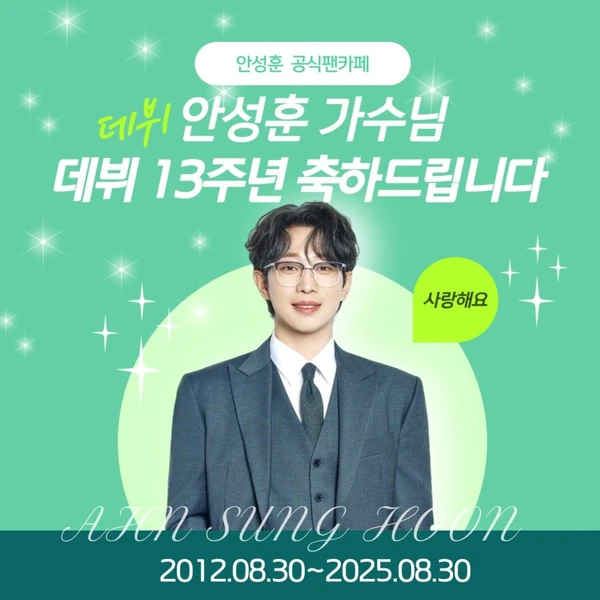 Foto populer An Sunghoon yang penuh cinta dari penggemar