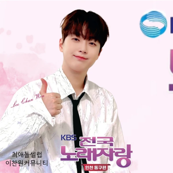 Momen terbaik Lee Chanwon pilihan penggemar