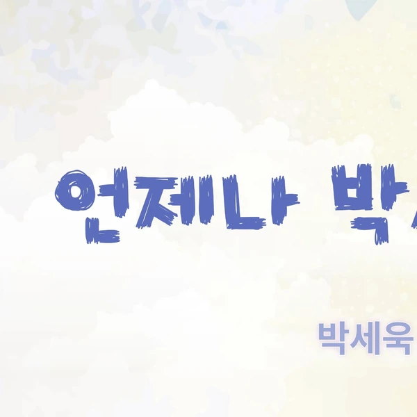 Momen terbaik Park Sewook pilihan penggemar