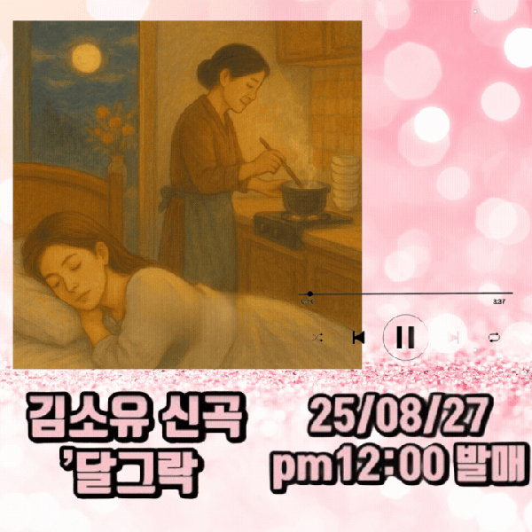 Popular photo full of fans’ love for Kim Soyou