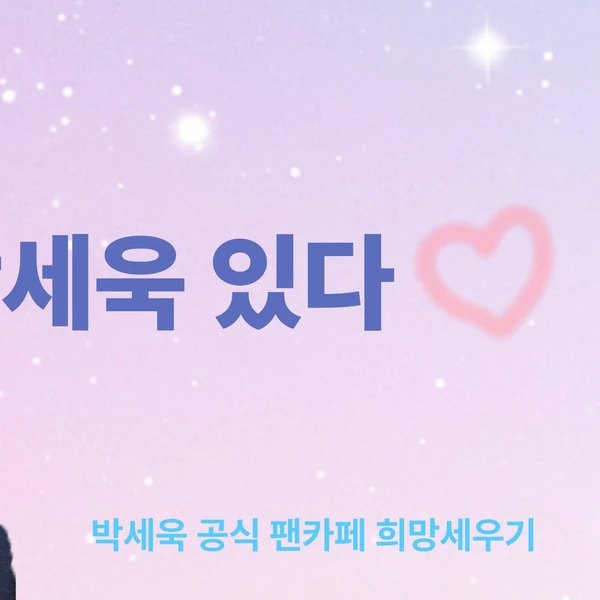 Top moment of Park Sewook chosen by fans