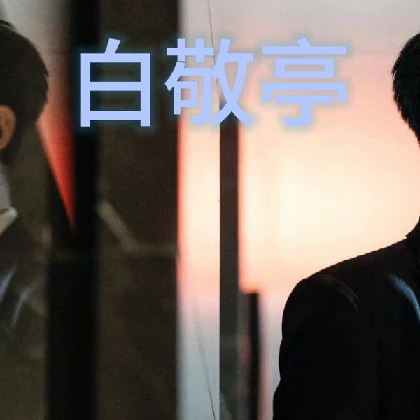 The most loved look of Bai Jingting today