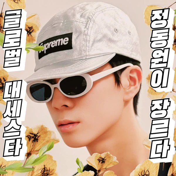 The most loved look of Jeong Dongwon today