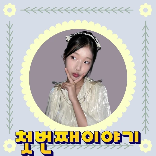 The most loved look of Bin Yeseo today