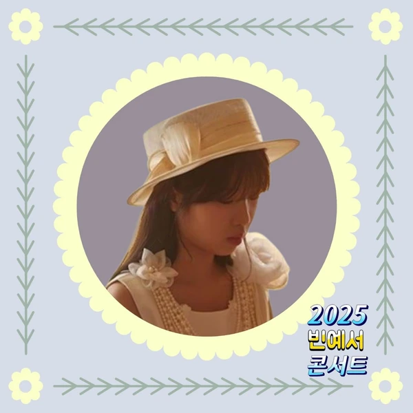 Popular photo full of fans’ love for Bin Yeseo