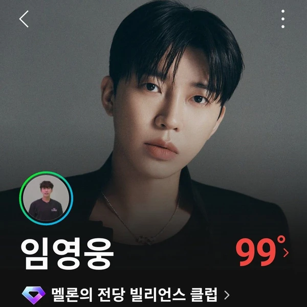 The most loved look of Lim Youngwoong today